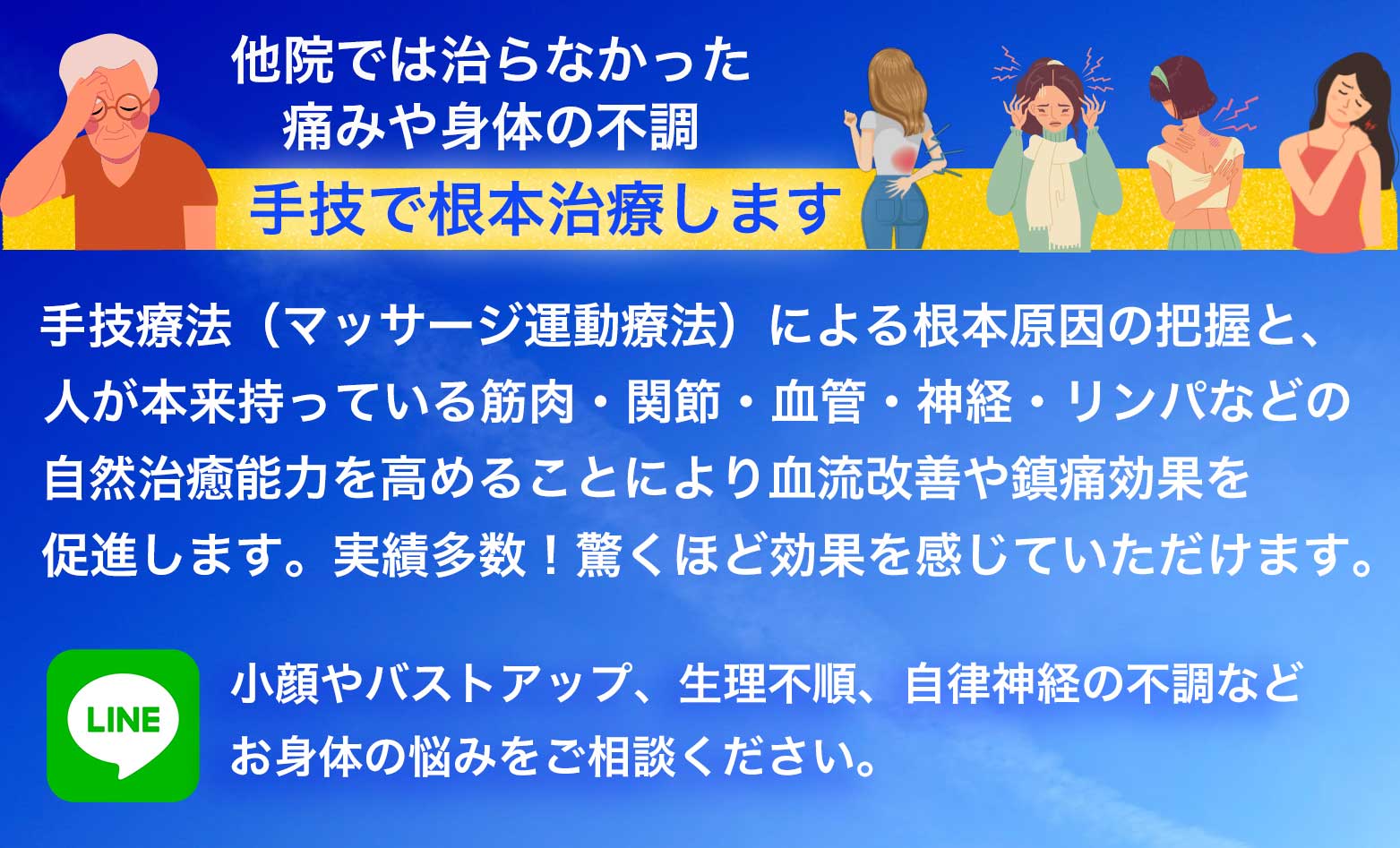 他院では治らなかった辛い痛みや不調な症状は、駒沢で「手技のスペシャリスト」と口コミで評判の良いアッシュ整骨院にお任せください。根本治療します！各種保険診療：捻挫、肉離れ、ぎっくり腰等の原因がはっきりしている症状。週2、3回の通院が可能な方に。上記以外でも適応可能な症状もありますので、お気軽にご相談ください。自由診療：原因不明な痛みや不調な症状、他で通院したが改善しない痛みや症状の方に。小顔やバストアップ、生理不順、自律神経の不調など、お身体の悩みをご相談ください。交通事故に遭いむち打ち治療を探している駒沢在住の方はアッシュ整骨院へ。腰痛・肩こり・膝痛などの不調に「インナーマッスル×アッシュ式マッサージ」で解放へと導きます。土日祝営業、平日夜8時まで営業。東京都世田谷区駒沢にあります、駒沢アッシュ整骨院では、独自の「インナーマッスル×アッシュ式マッサージ」という施術方法でお身体のつらい痛みや不調を改善致します。この独自の施術法は、少しの時間でもしっかりと変化を感じていただけるので、初めて受けられた方は大変驚かれます。施術を行ったその時だけ、疲れがとれたり、体が楽になったり、元気にもなりますが、時間が経つとまた不調が出てきてしまうような「その場しのぎ」の施術ではありません。その辛い不調の原因である体の深い場所にある筋肉、インナーマッスル(深層筋)、そして神経に直接刺激を与えてアプローチするため、痛みや不調を根本から快方へ導きます。不調を取り除くだけではなく、血行促進などの身体の内側の変化を、サーモグラフィーで目で見て、効果のほどを体感していただけます。頑固な肩こりやつらい眼精疲労、姿勢の歪み、産後の不調、スポーツでの体の調整など、なかなかよくならないツライ痛みや不調は、諦めずに当整骨院の「インナーマッスル×アッシュ式マッサージ」で解決していきましょう！